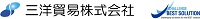 三洋貿易 株式会社