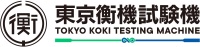 株式会社 東京衡機試験機